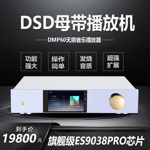 器 艾美音频DMP60 HIFI发烧数字转盘无损音乐播放器9038数播解码