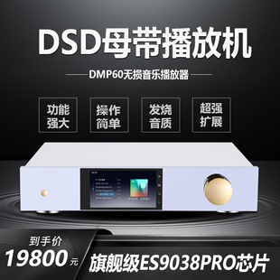 HIFI发烧数字转盘无损音乐播放器9038数播解码 艾美音频DMP60 器