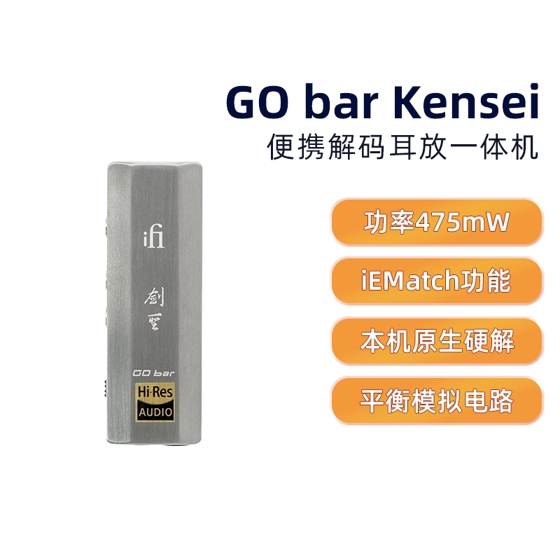 悦尔法GObarKensei剑圣解码耳放