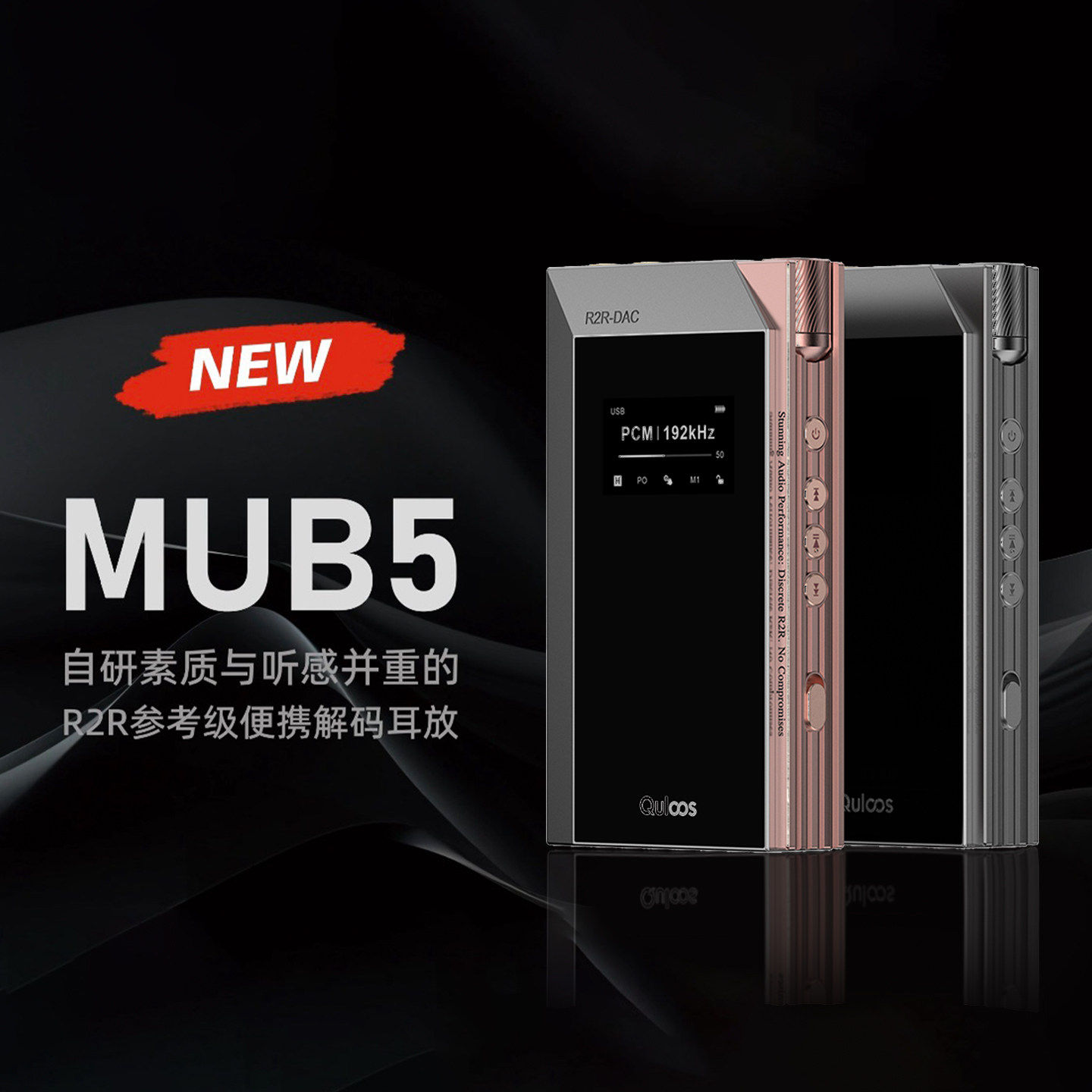现货-乾龙盛MUB5参考级R2R便携解码耳放一体机USB手机蓝牙HiFi