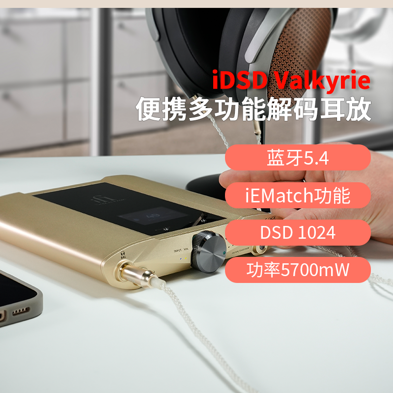 iFi悦尔法iDSD Valkyrie女武神蓝牙解码器多功能全平衡解码耳放