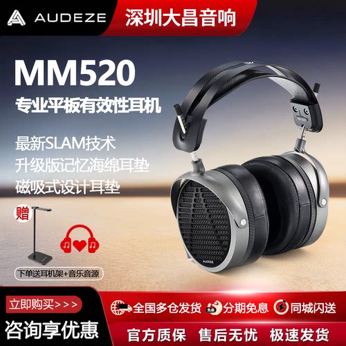 Audeze/奥帝兹 MM520开放式头戴平板振膜录音棚监听耳机mm500升级
