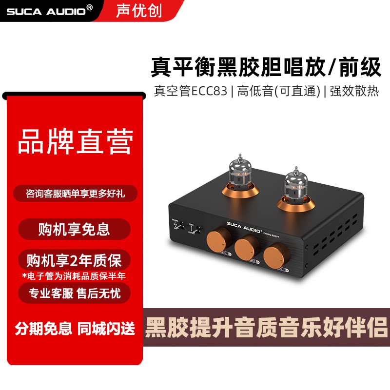 声优创BOX P7黑胶唱片机贵族之声电子管前级胆机唱放MM唱头放大器