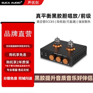 P7黑胶唱片机贵族之声电子管前级胆机唱放MM唱头放大器 声优创BOX