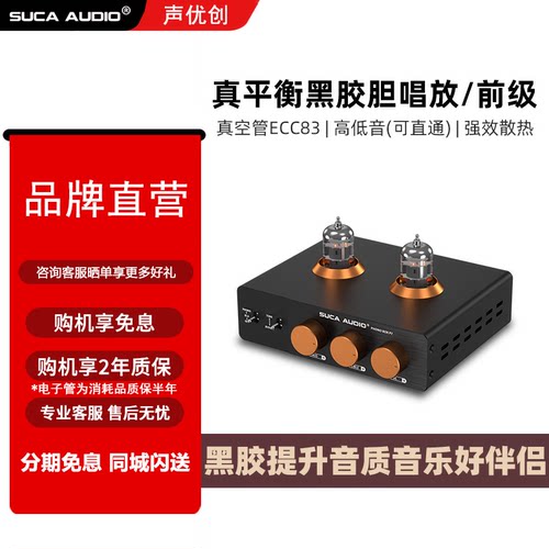 声优创BOXP7黑胶胆机MM唱放