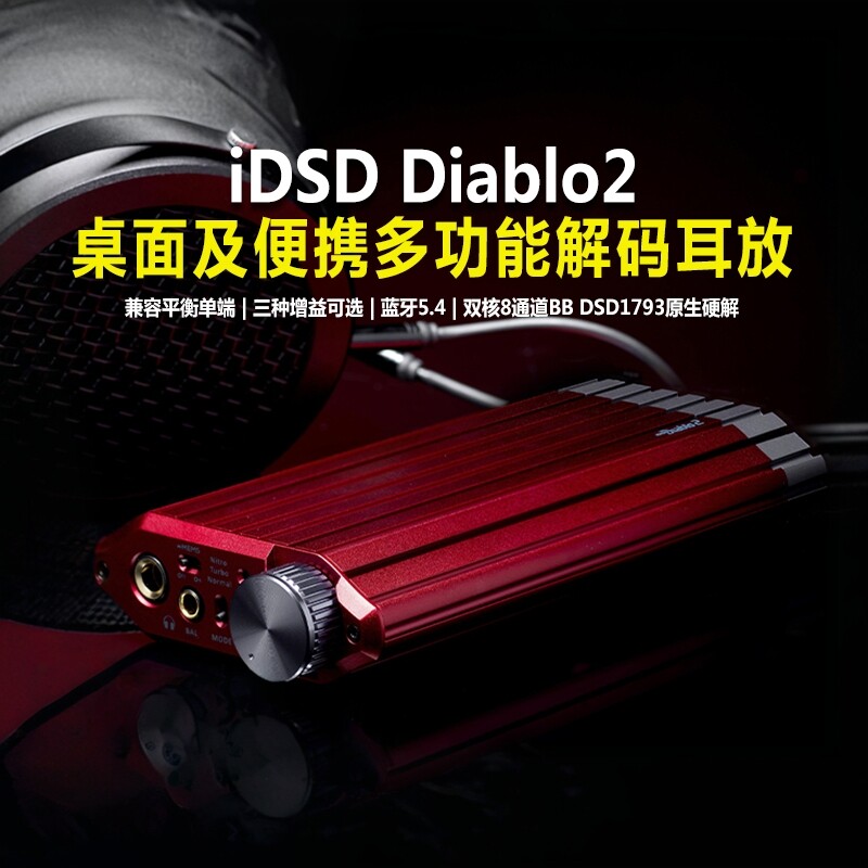 悦尔法iDSD Diablo2大菠萝二代蓝牙台式便携DAC解码耳放手机声卡