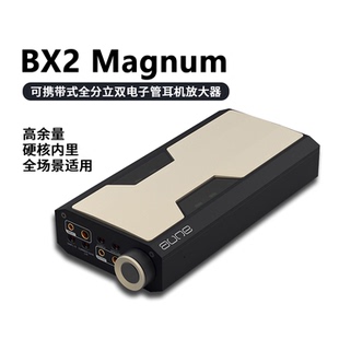 aune马格南BX2纯甲电子管耳放HiFi平衡4.4双6P1胆管RCA单端奥莱尔