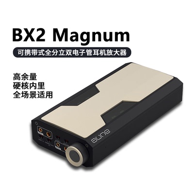aune马格南BX2纯甲电子管耳放HiFi平衡4.4双6P1胆管RCA单端奥莱尔