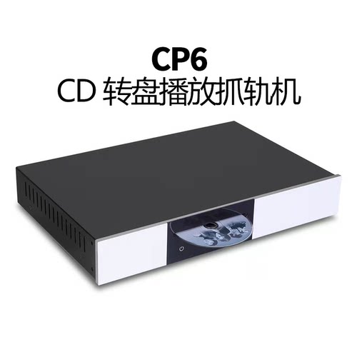 艾美CD播放抓轨机CP6转盘