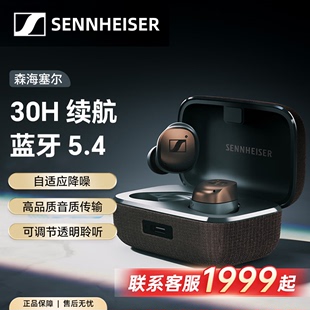 蓝牙耳机 MTW4真无线四代自适应降噪入耳式 森海塞尔 SENNHEISER