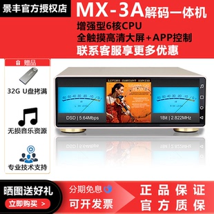 景丰MX-3A数字音乐播放器DSD串流音频DAC解码HIFI发烧数播一体机