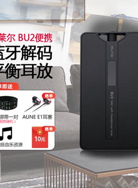 奥莱尔aune BU2便携蓝牙平衡解码耳放一体机手机hifi大尾巴BU1/B1
