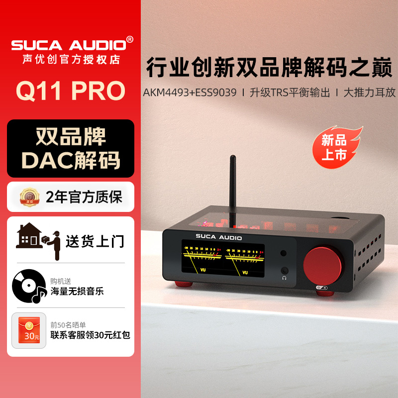 声优创Q11 PRO解码器AKM+ESS双品牌DAC电脑USB声卡解码耳放一体机