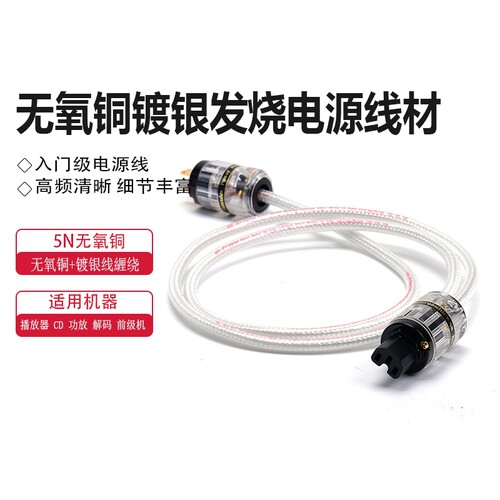 MPS M-8AC 发烧级电源线5N无氧铜CD前级解码胆机功放音响电源线