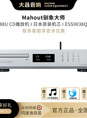 英国Mahout驯象大师DP88U电子管晶体管CD播放机9038Q2M蓝牙HIFI