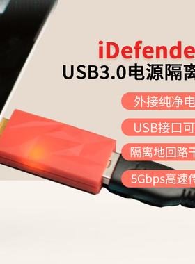 iFi(悦尔法)iDefender+ USB信号隔离器USB3.0消噪净化供电隔离