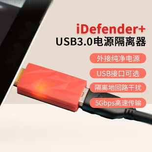iFi iDefender USB信号隔离器 USB电源地回路隔离 悦尔法