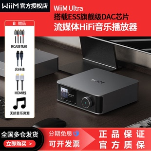 美国WiiM Ultra流媒体数播发烧HiFi高保真WIFI蓝牙无线音频接收器