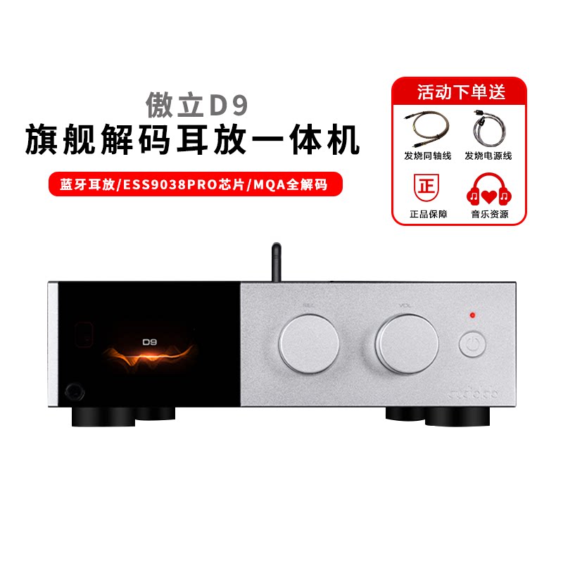 英国Audiolab傲立D9旗舰级发烧解码器功放DSD家用耳放一体机MQA