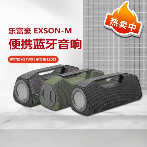 家用乐富豪蓝牙音响可充电