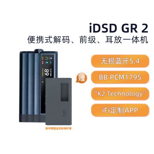 悦尔法iDSDGR2解码耳放一体