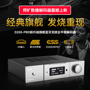 师旷 器意大利界面功放前级全平衡USB硬解512 D200ProHiFi发烧解码
