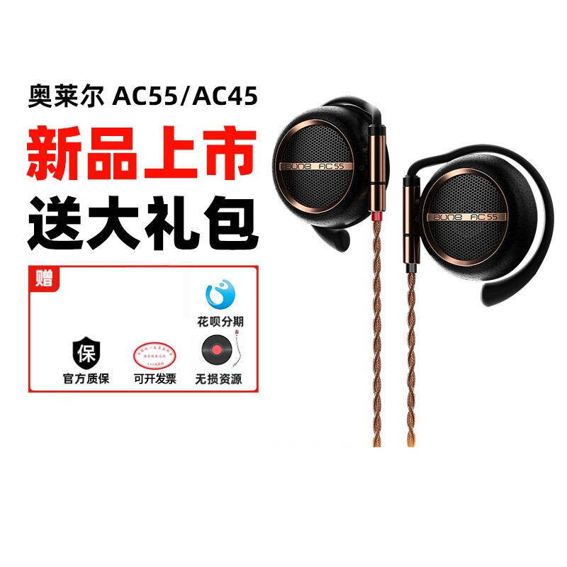 aune AC55/AC45耳机专业音乐hifi发烧电竞游戏有线可换线耳挂耳塞