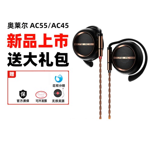 aune AC55/AC45耳机专业音乐hifi发烧电竞游戏有线可换线耳挂耳塞