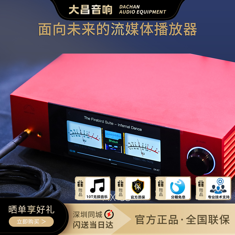 景丰MX-5S流媒体解码播放器DSD