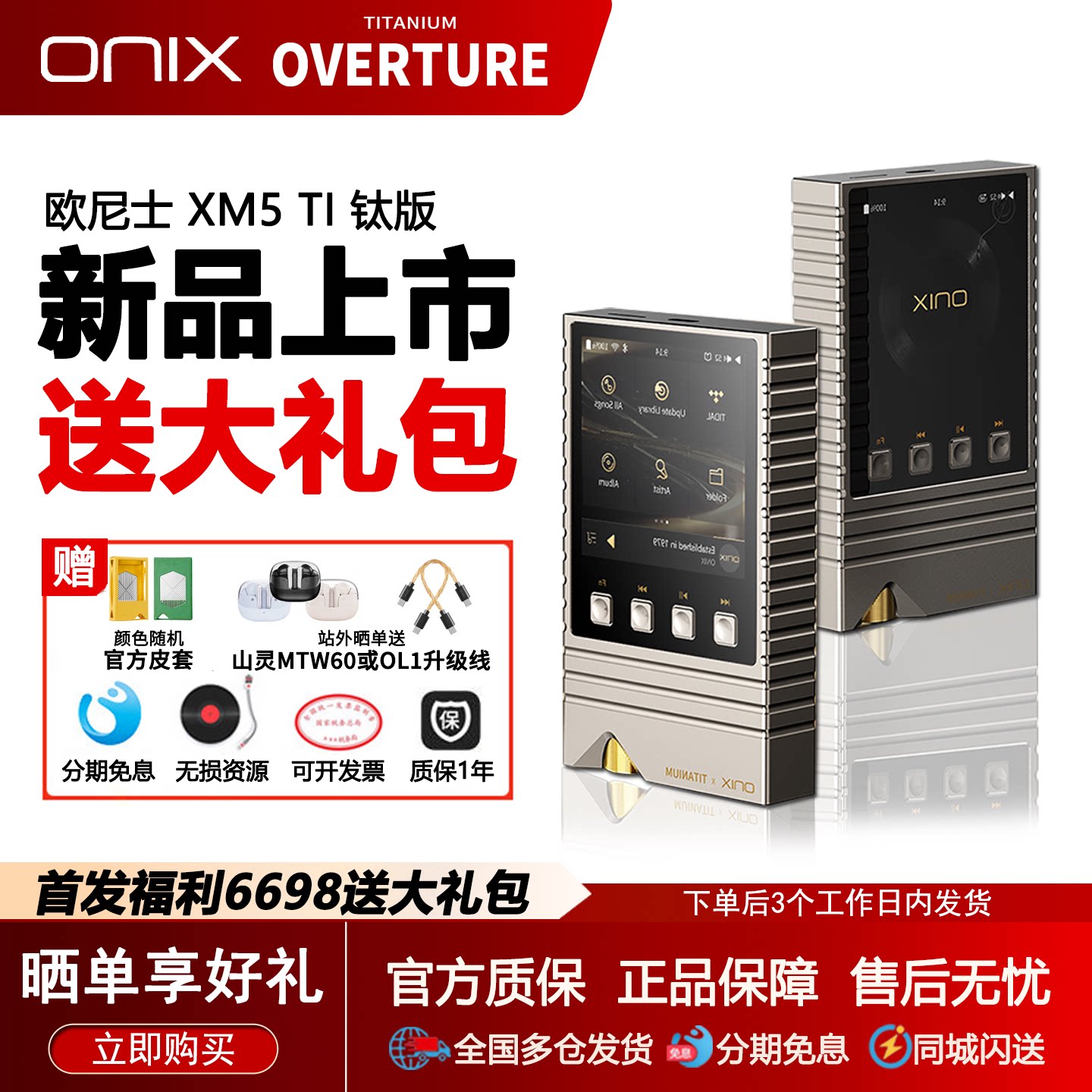 欧尼士XM5TI钛版纯便携播放器图片
