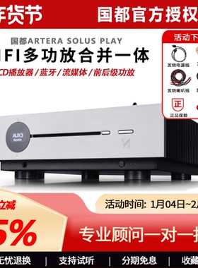 QUAD国都 Artera solus Play 发烧HIFI蓝牙DAC解码功放CD一体机