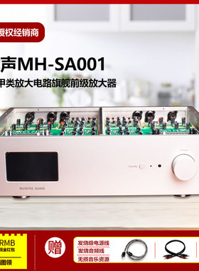 MUSETEC沐声MH-SA001 发烧级分立元件全甲类放大电路前级放大器