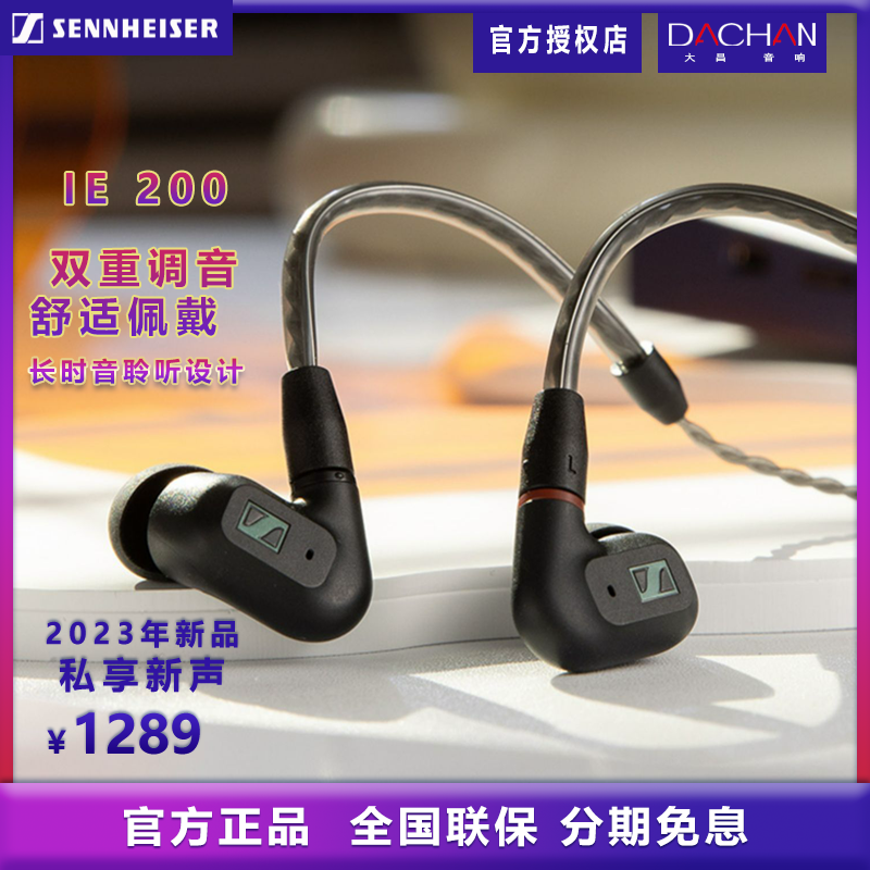 SENNHEISER/森海塞尔IE200发烧HiFi动圈入耳式耳机监听运动耳塞-封面