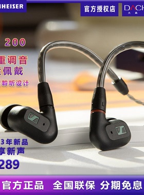 SENNHEISER/森海塞尔IE200发烧HiFi动圈入耳式耳机监听运动耳塞