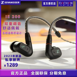 SENNHEISER 森海塞尔IE200发烧HiFi动圈入耳式 耳机监听运动耳塞