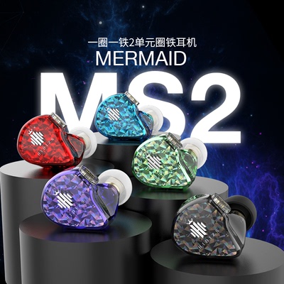 HIDIZS/海帝思 MS2圈铁结合高保真HIFI入耳式耳机楼氏动铁发烧级