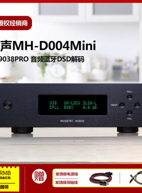 LKS沐声 MH-DA004Mini ES9038pro音频解码器蓝牙DSD硬解HIFI发烧