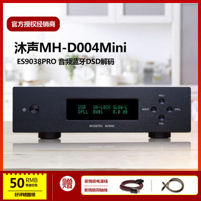 DA004Mini沐声ES9038pro解码器