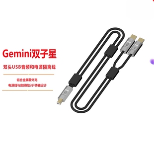 iFi 悦尔法Gemini2.0双子星USB线一分二电源和信号分离传输滤波线
