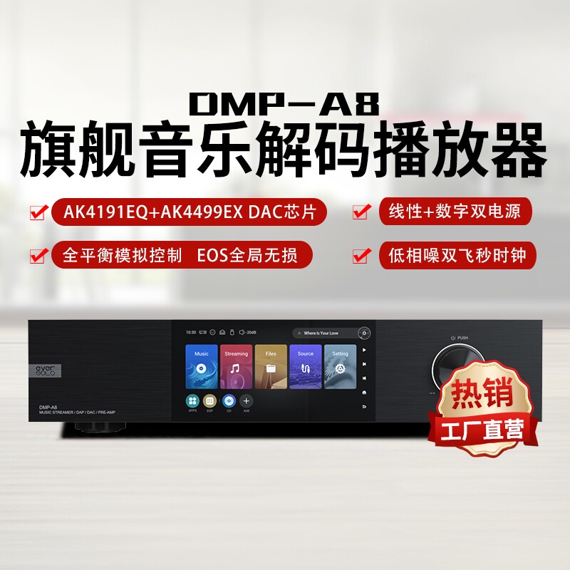 艾索洛 DMP-A8数播前级解码一体双飞秒时钟流媒体音频解码播放器