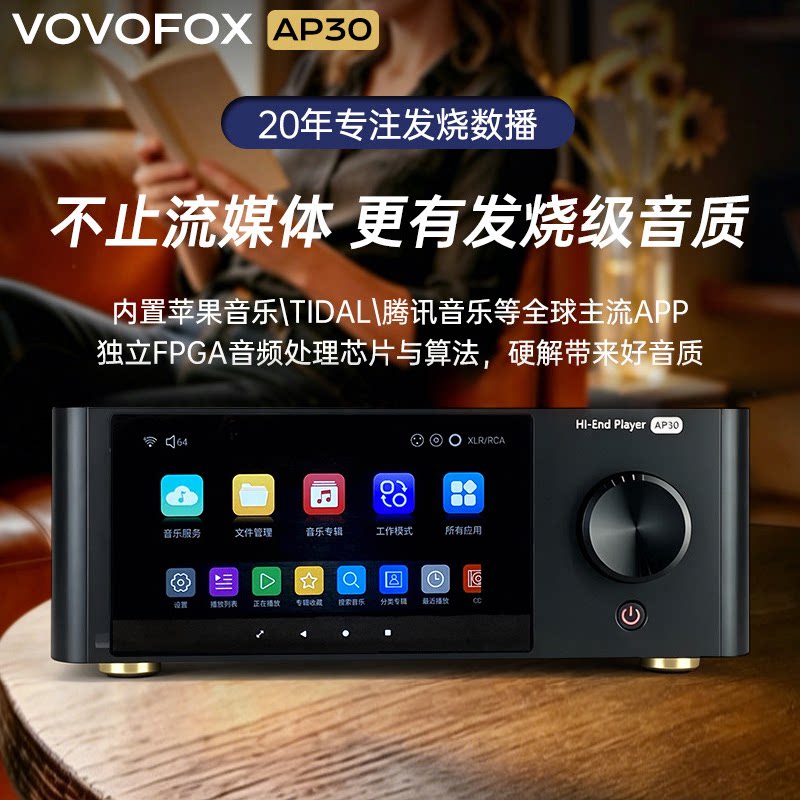 诗韵AP30无损音频解码播放器母带发烧级HIFI无损音乐数字串流转盘