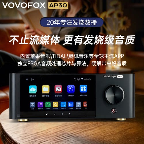 诗韵AP30无损音频解码播放器母带发烧级HIFI无损音乐数字串流转盘