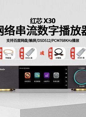 红芯X30母带音乐播放器DSD512无损AK4493S串流媒体蓝牙DLNA触摸屏