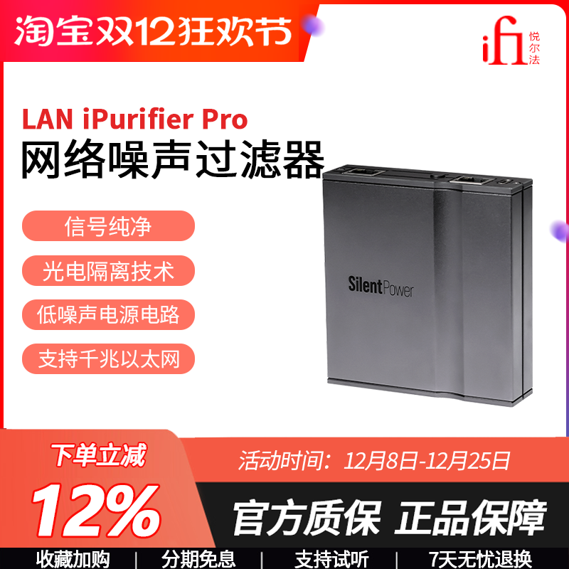 SilentPower/寂静动力LAN iPurifier Pro网络噪声过滤器iFi悦尔法