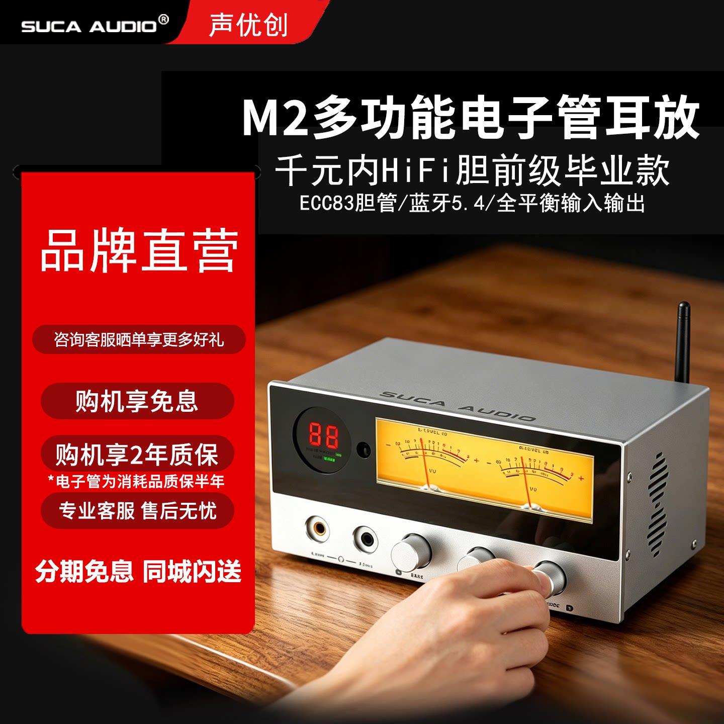 声优创M2胆机解码耳放蓝牙U盘无损HiFi电子管发烧功放前级放大器