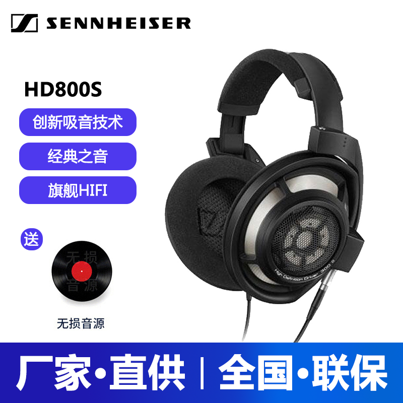 SENNHEISER/森海塞尔 HD800S头戴式旗舰HIFI高保真发烧音乐耳机