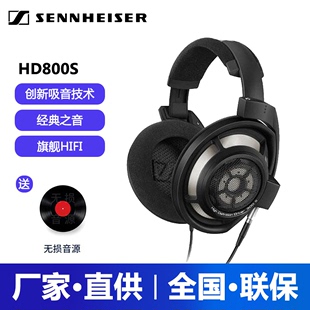 SENNHEISER HD800S头戴式 旗舰HIFI高保真发烧音乐耳机 森海塞尔