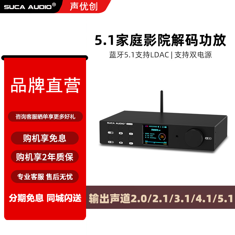 声优创DA-5.1H家庭影院5.1声道DSD解码U盘/硬盘播放器蓝牙功放机