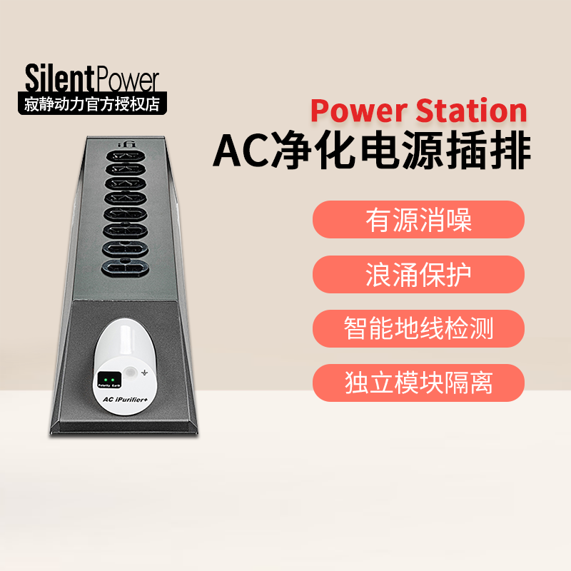 iFi悦尔法Power Station净化电源多功能桌面接线板插座办公排插