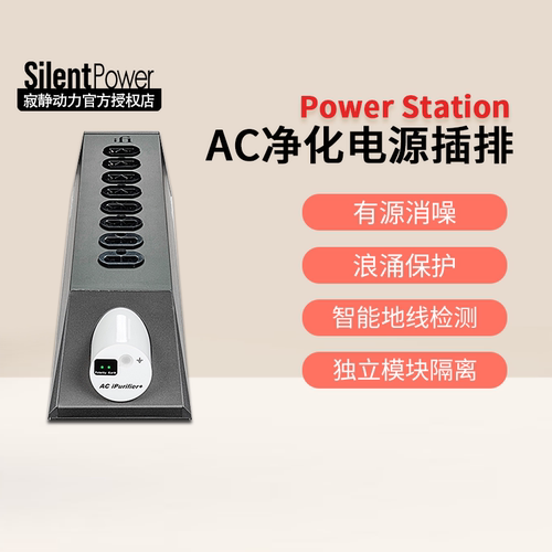 ifi悦尔法power净化桌面电源